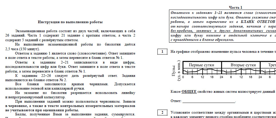 Пробное ОГЭ по Биологии 9 класс (Тюменская область, Тюмень)