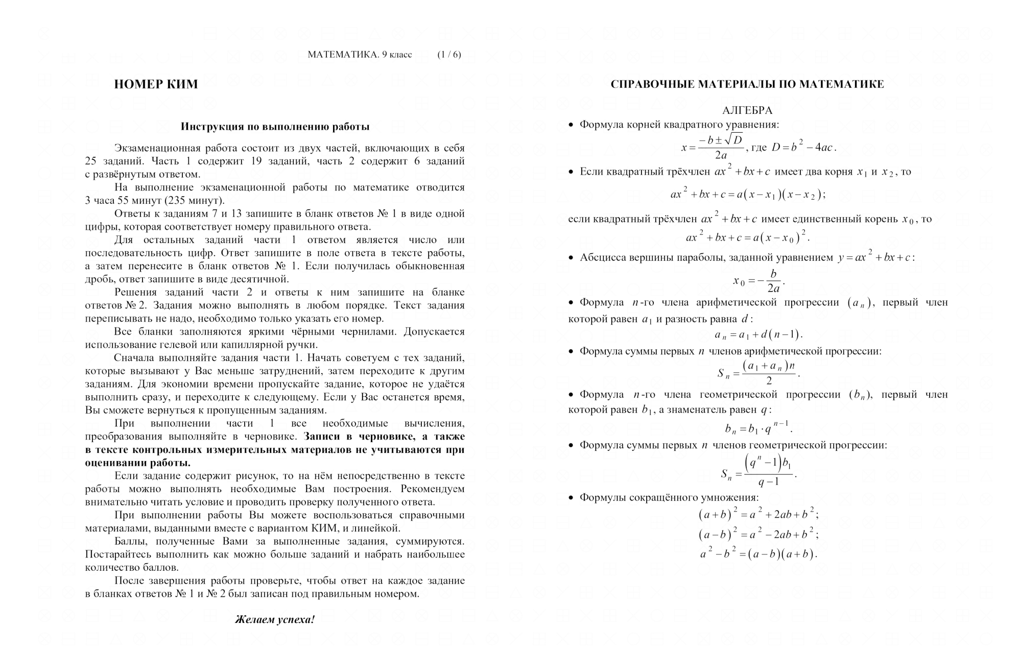 Тренировочный вариант апробации математика (9 класс)